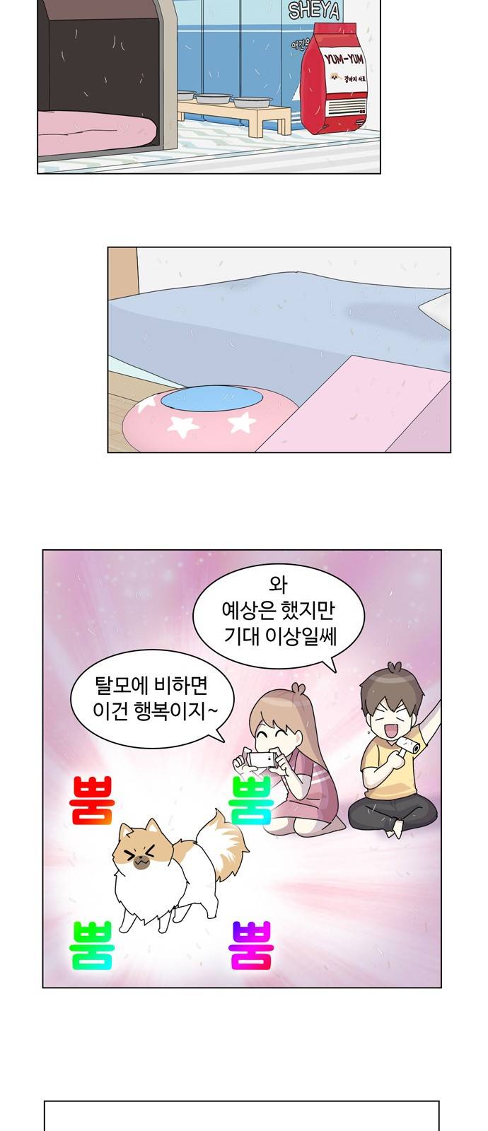 개를 낳았다 25화 4