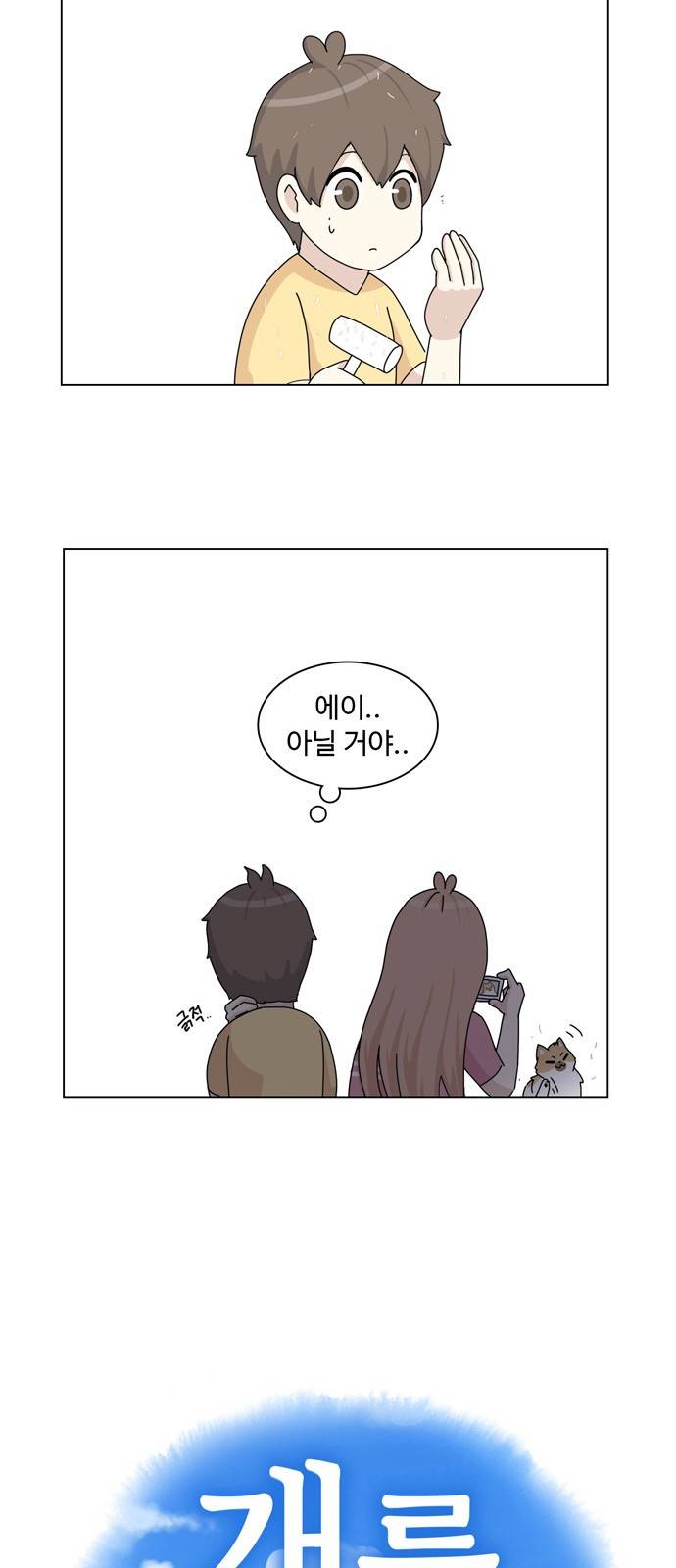 개를 낳았다 25화 5