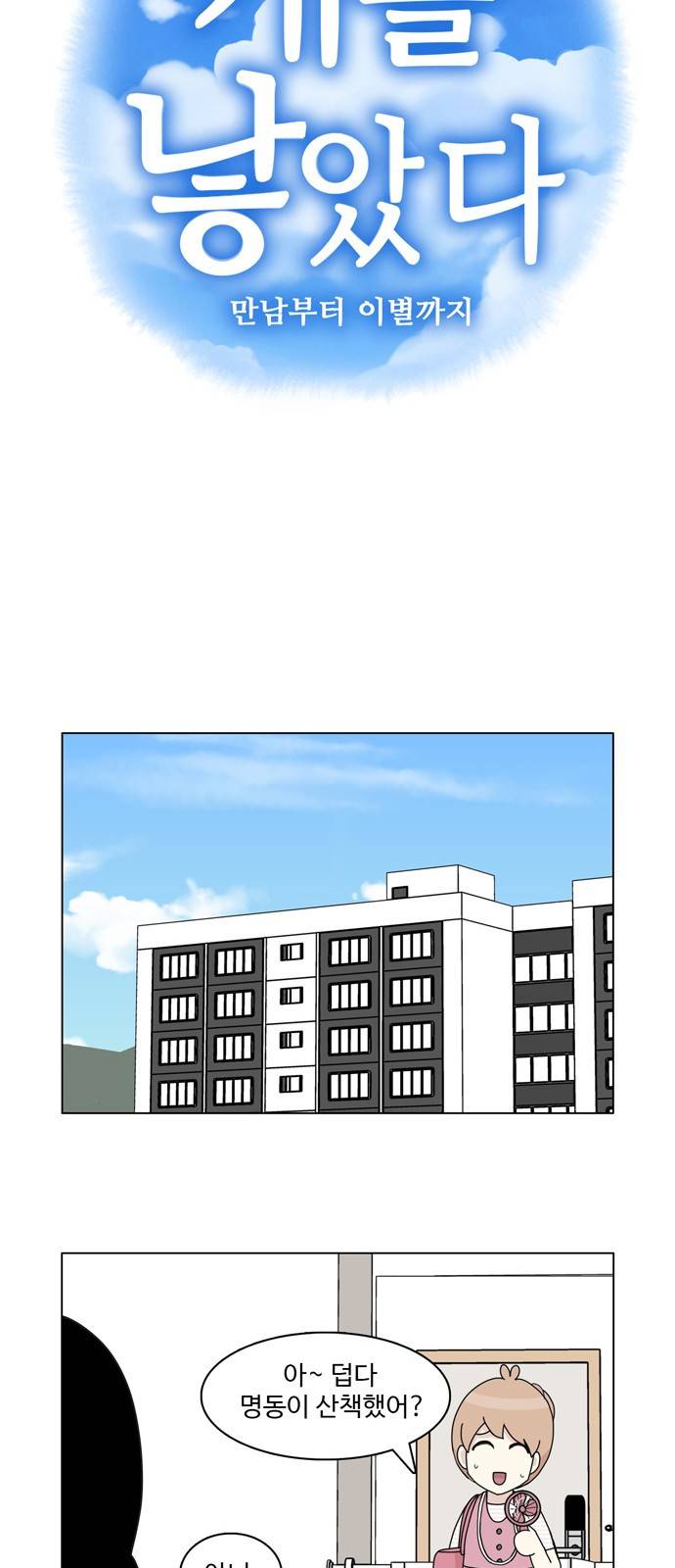 개를 낳았다 25화 6