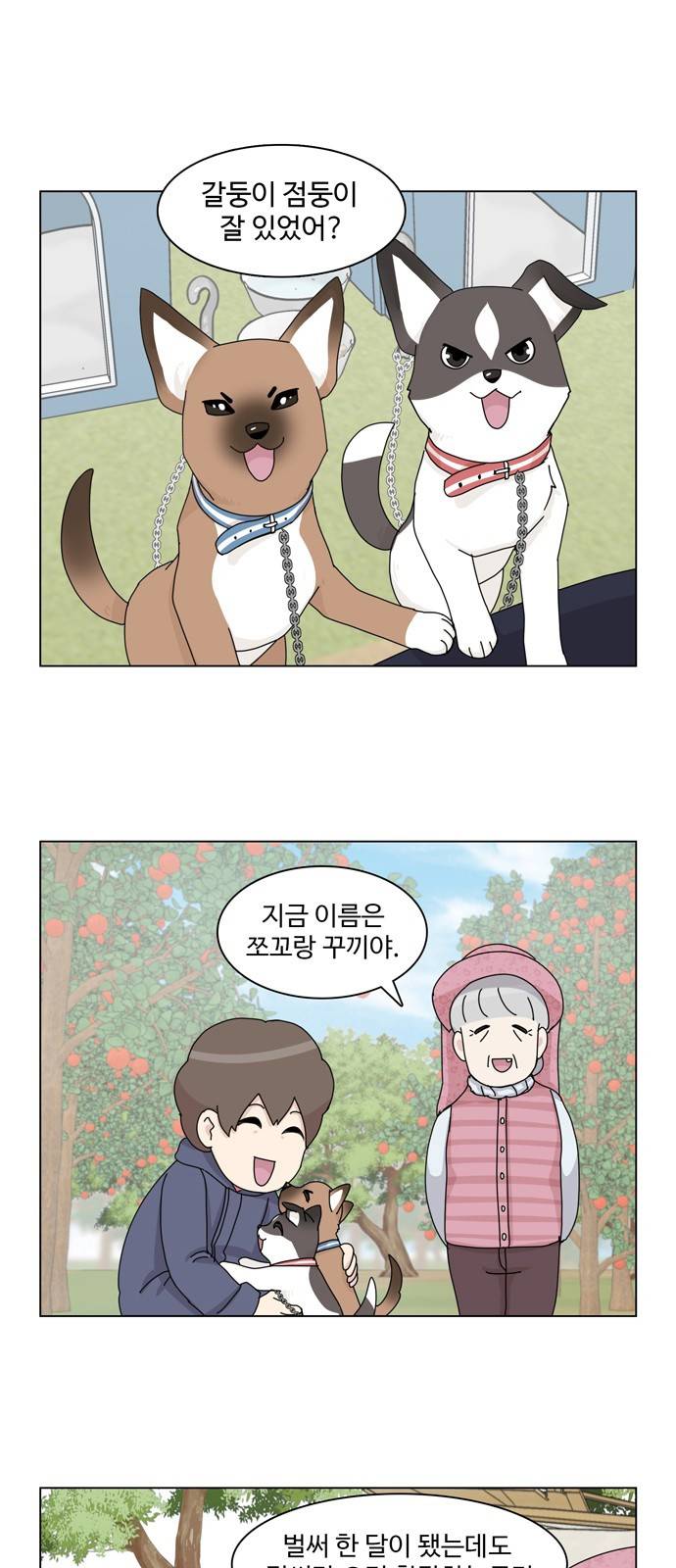 개를 낳았다 35화 1