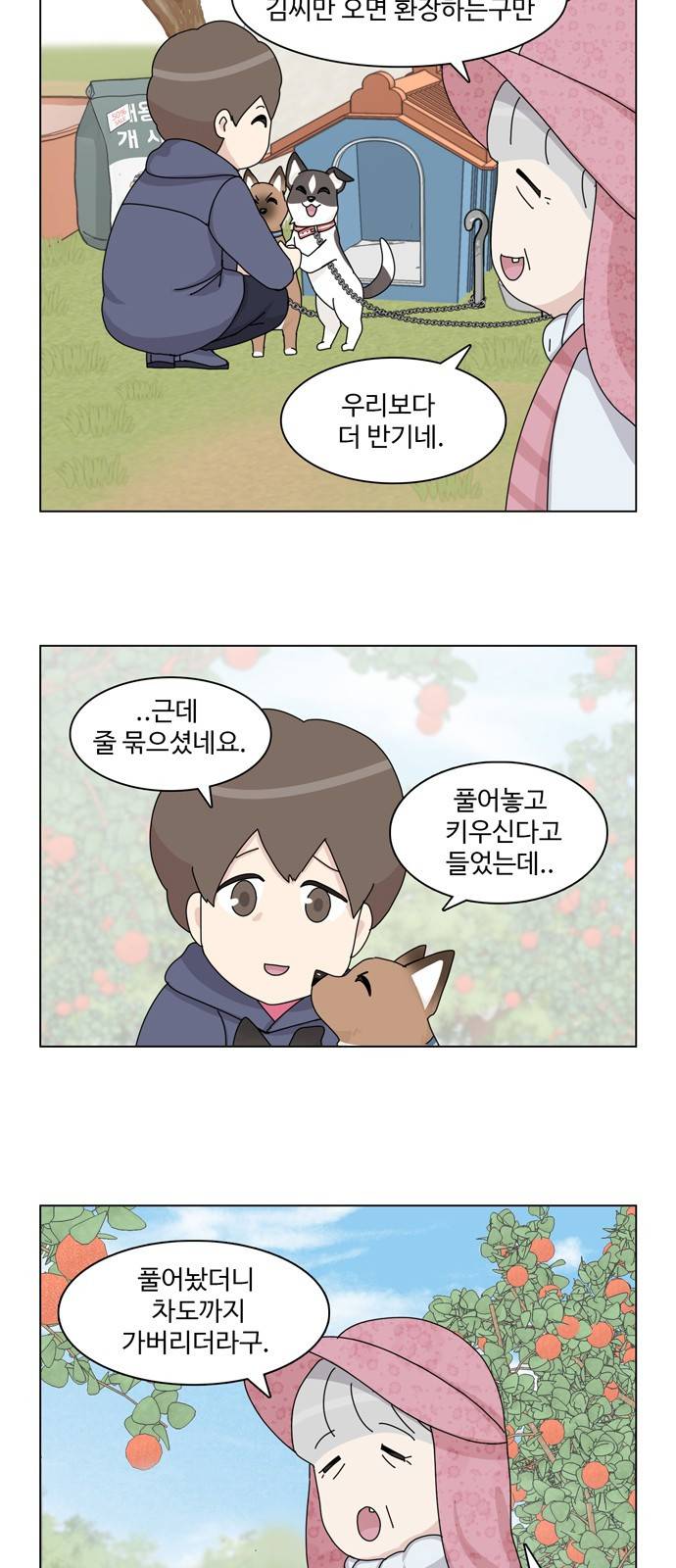 개를 낳았다 35화 2