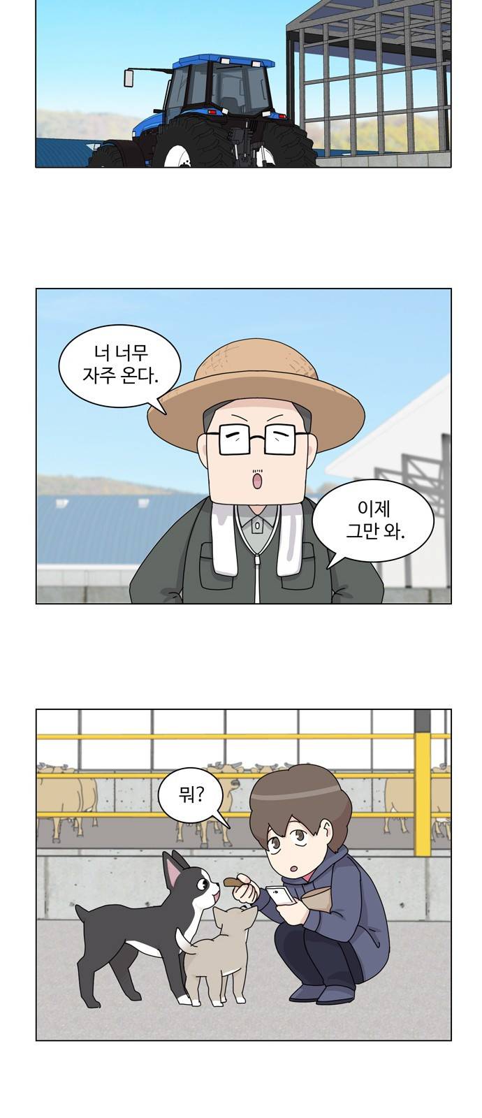 개를 낳았다 35화 6