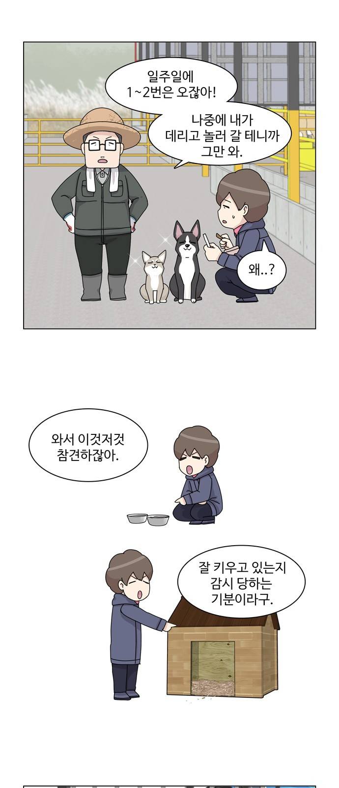 개를 낳았다 35화 7