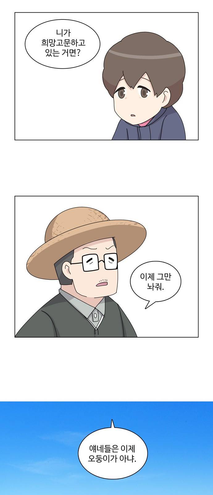개를 낳았다 35화 9
