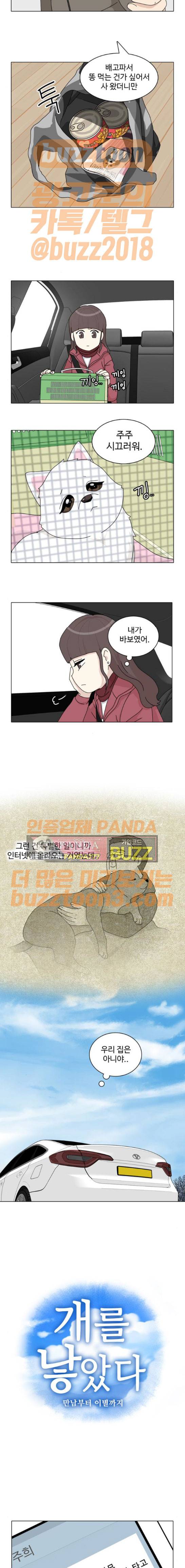 개를 낳았다 45화 3