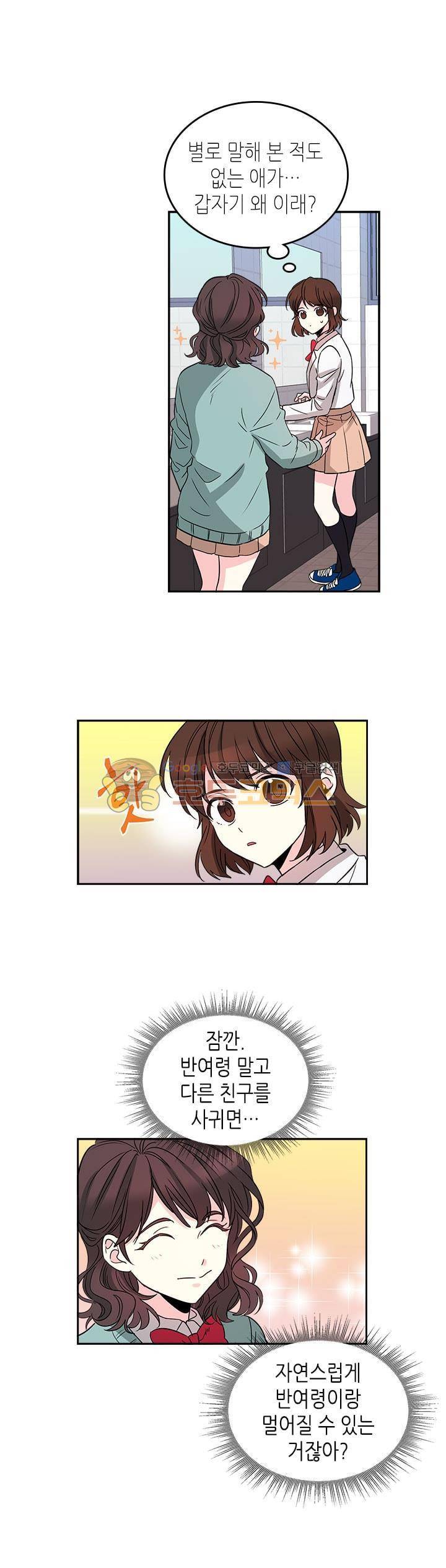 인소의 법칙 9화 1
