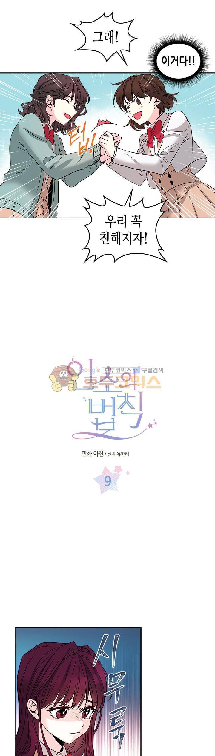 인소의 법칙 9화 2
