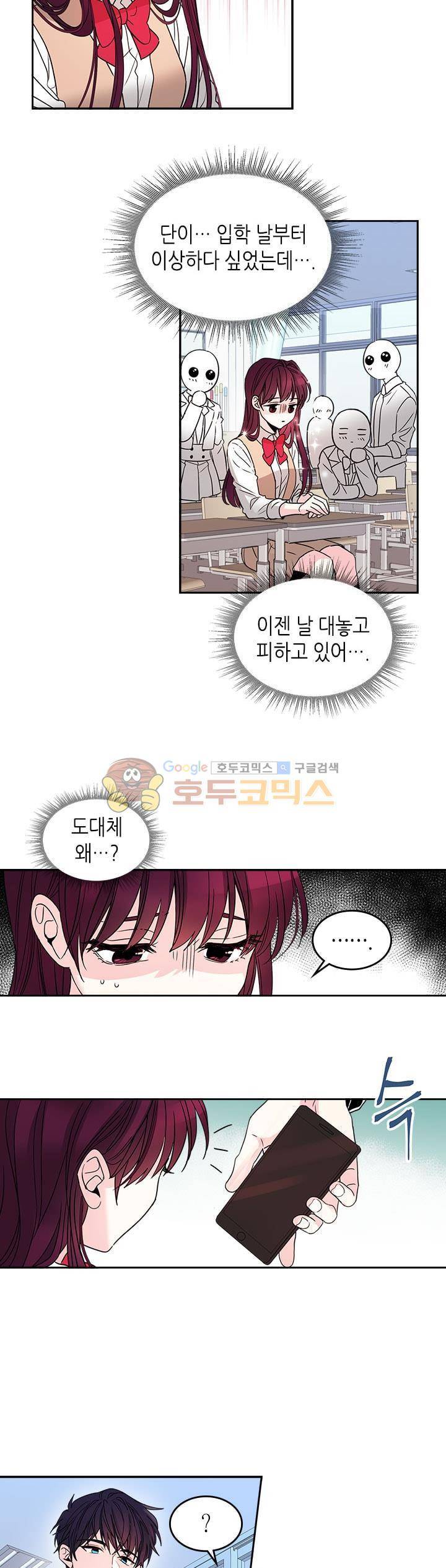 인소의 법칙 9화 3