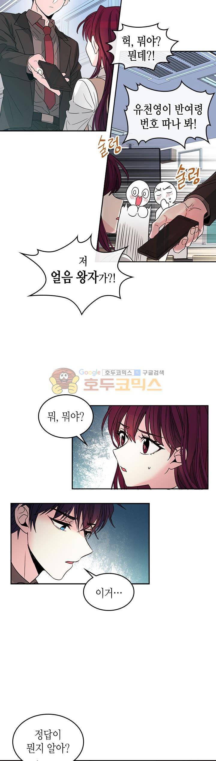 인소의 법칙 9화 4