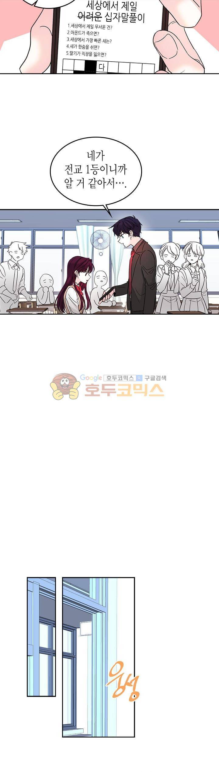 인소의 법칙 9화 5