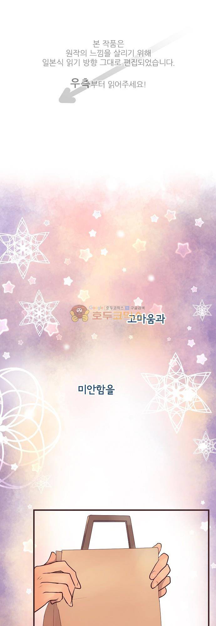 브라더 모드 78화 - 늑대의 선물 (1) 1
