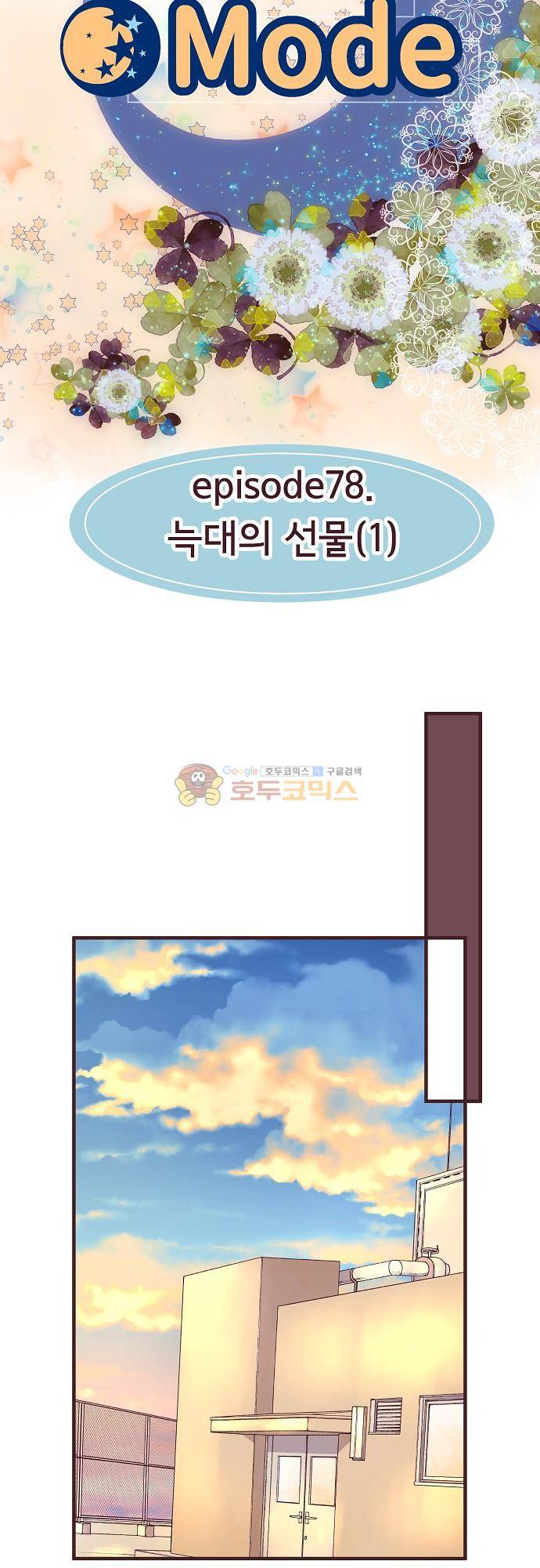 브라더 모드 78화 - 늑대의 선물 (1) 4