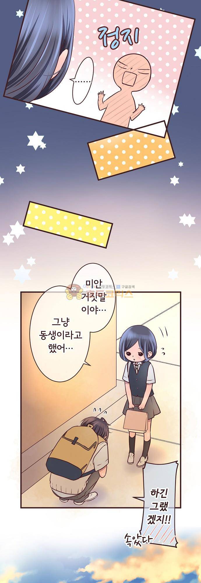 브라더 모드 78화 - 늑대의 선물 (1) 11