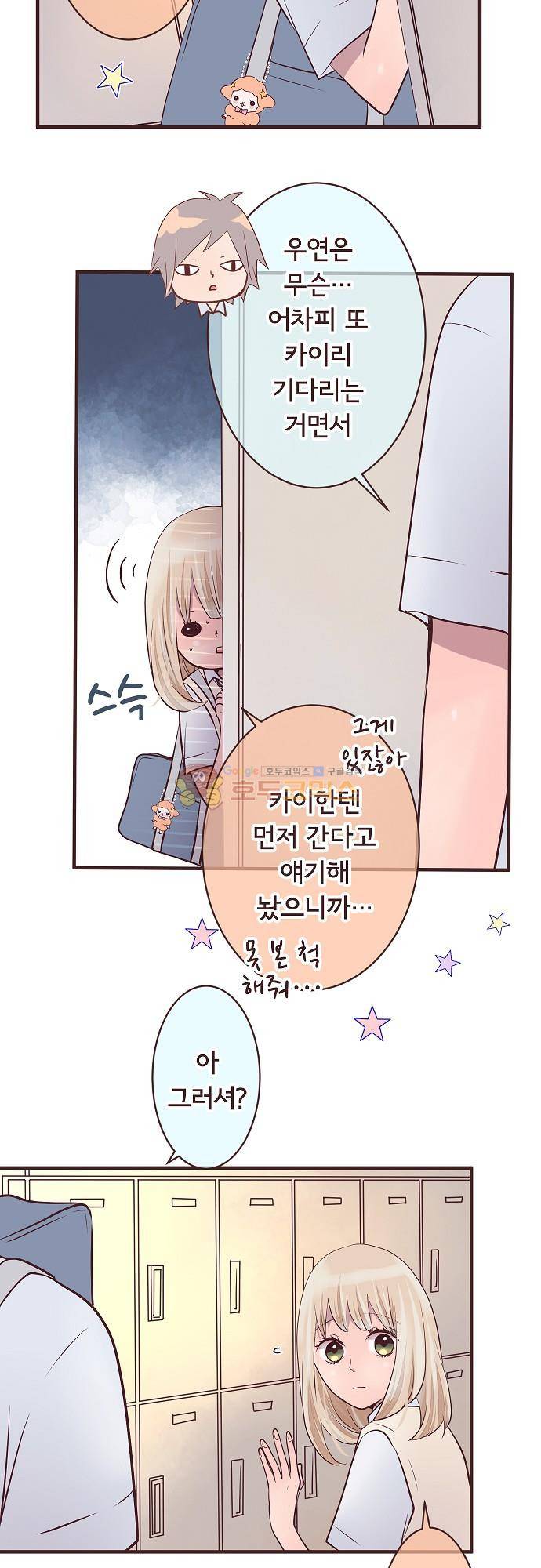 브라더 모드 78화 - 늑대의 선물 (1) 19