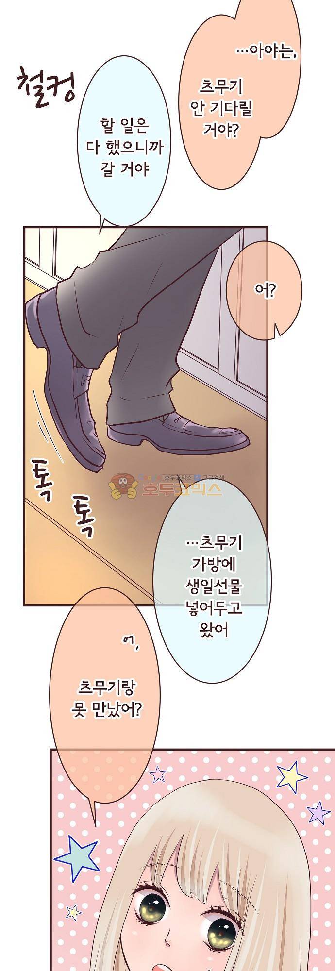 브라더 모드 78화 - 늑대의 선물 (1) 20