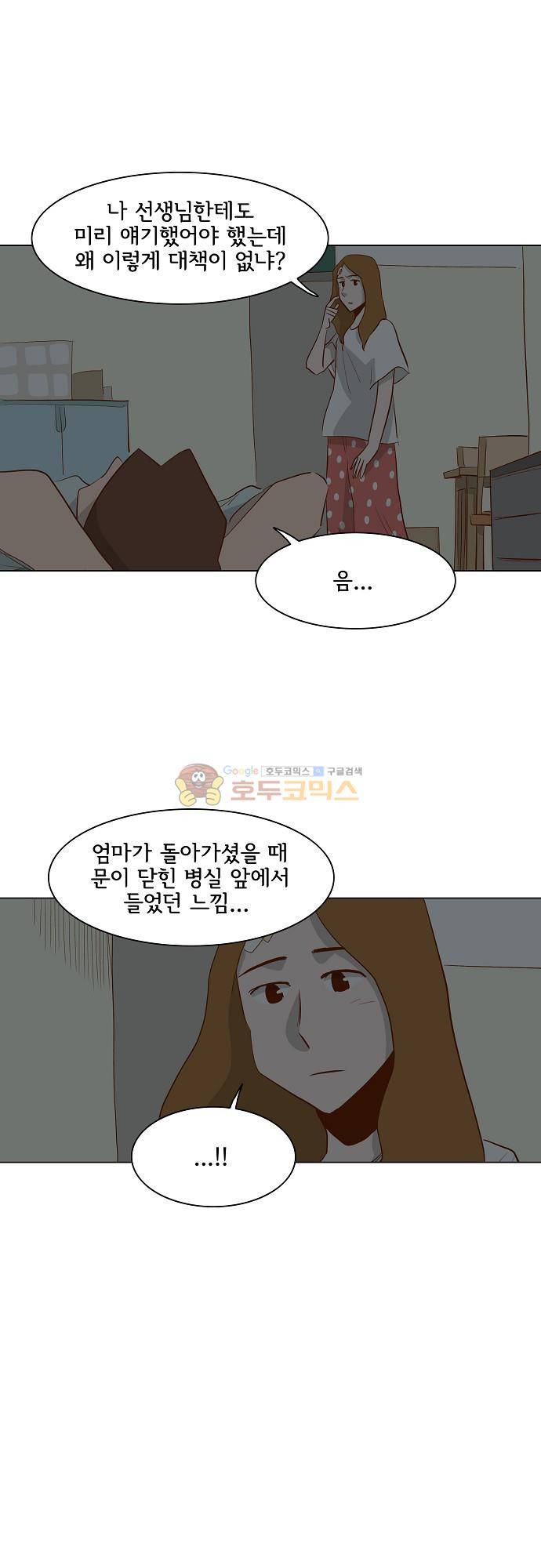 너를 그리는 시간 75화 - [마지막화] 3