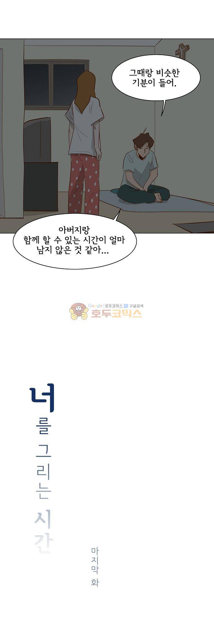 너를 그리는 시간 75화 - [마지막화] 4