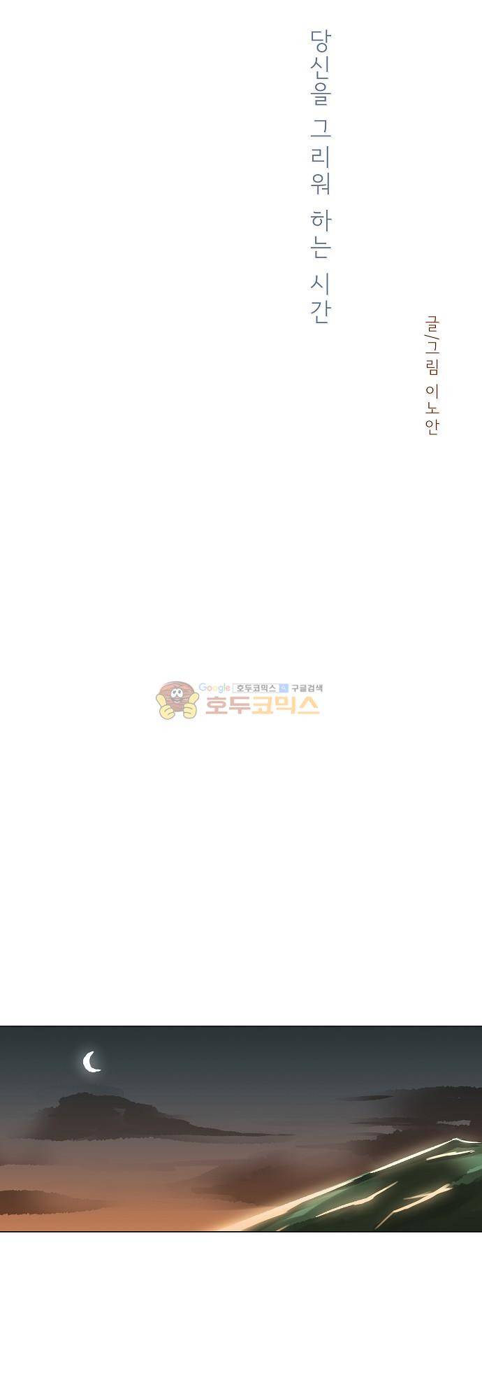너를 그리는 시간 75화 - [마지막화] 5