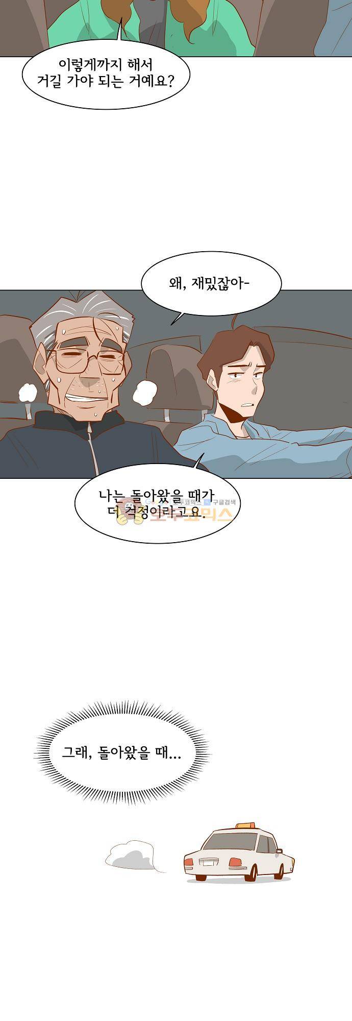 너를 그리는 시간 75화 - [마지막화] 17
