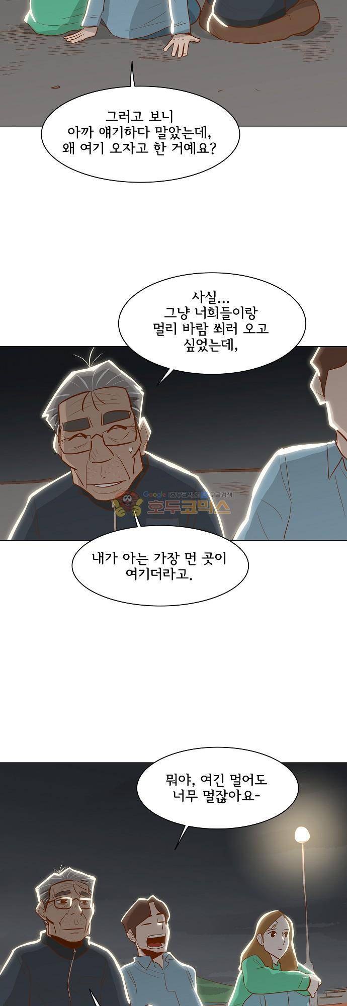 너를 그리는 시간 75화 - [마지막화] 28