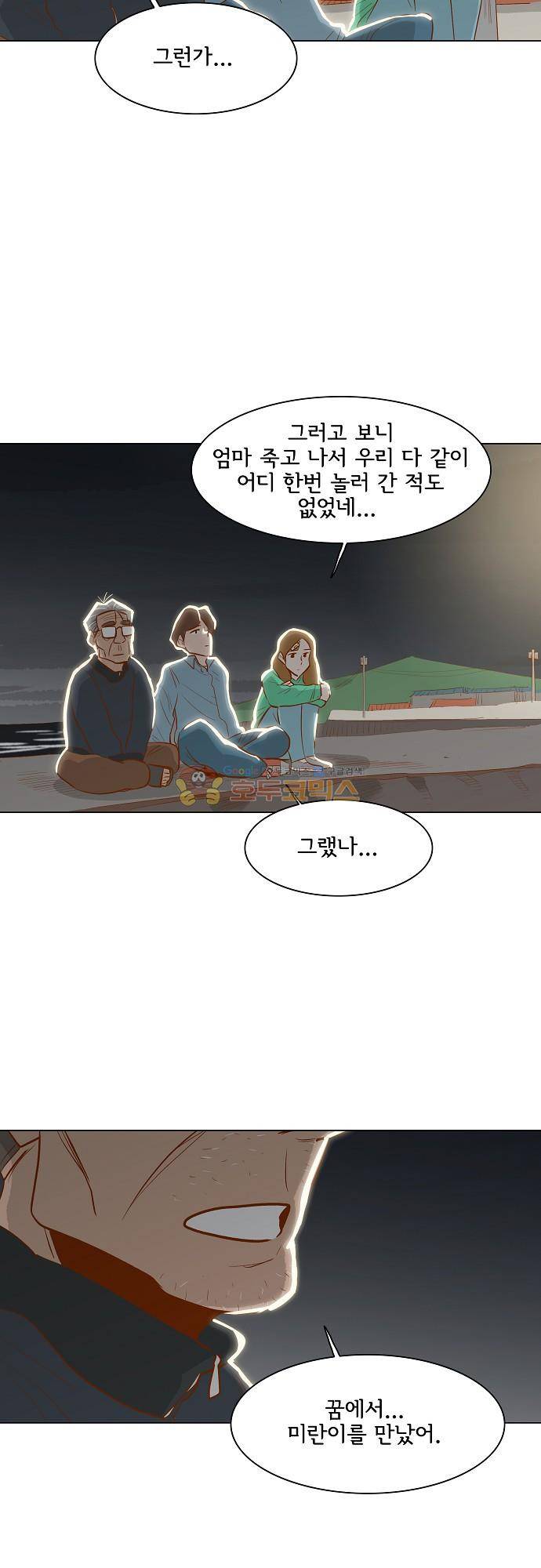 너를 그리는 시간 75화 - [마지막화] 29