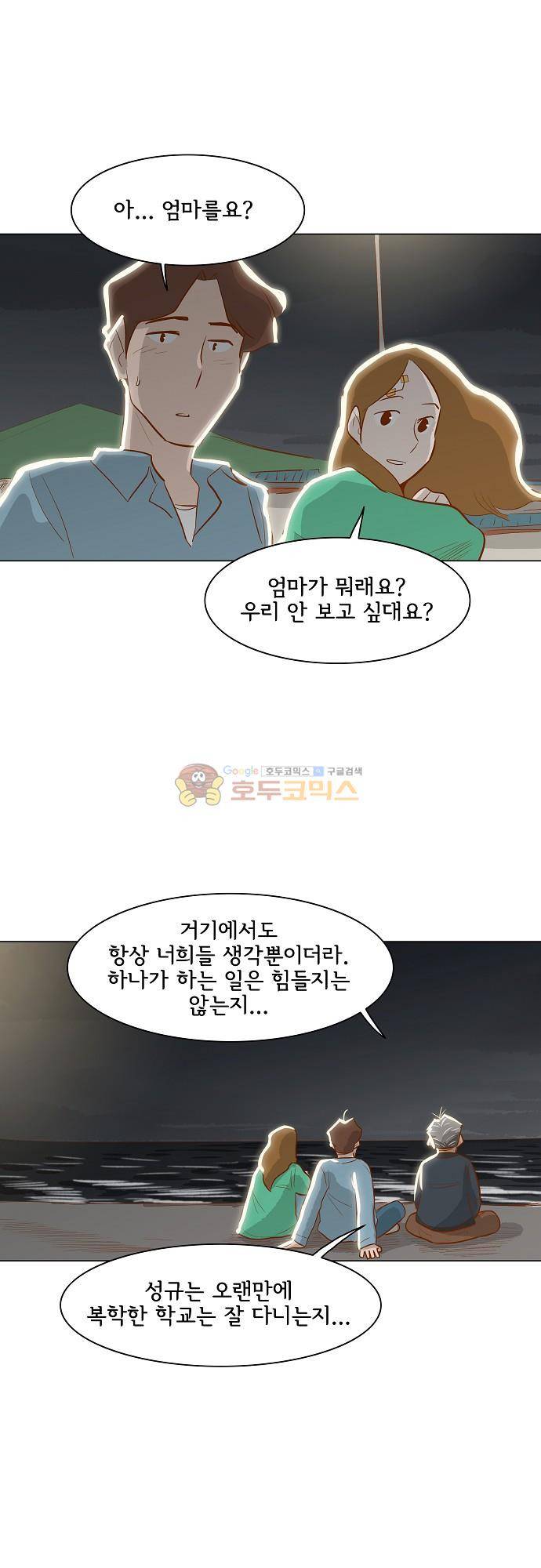 너를 그리는 시간 75화 - [마지막화] 30