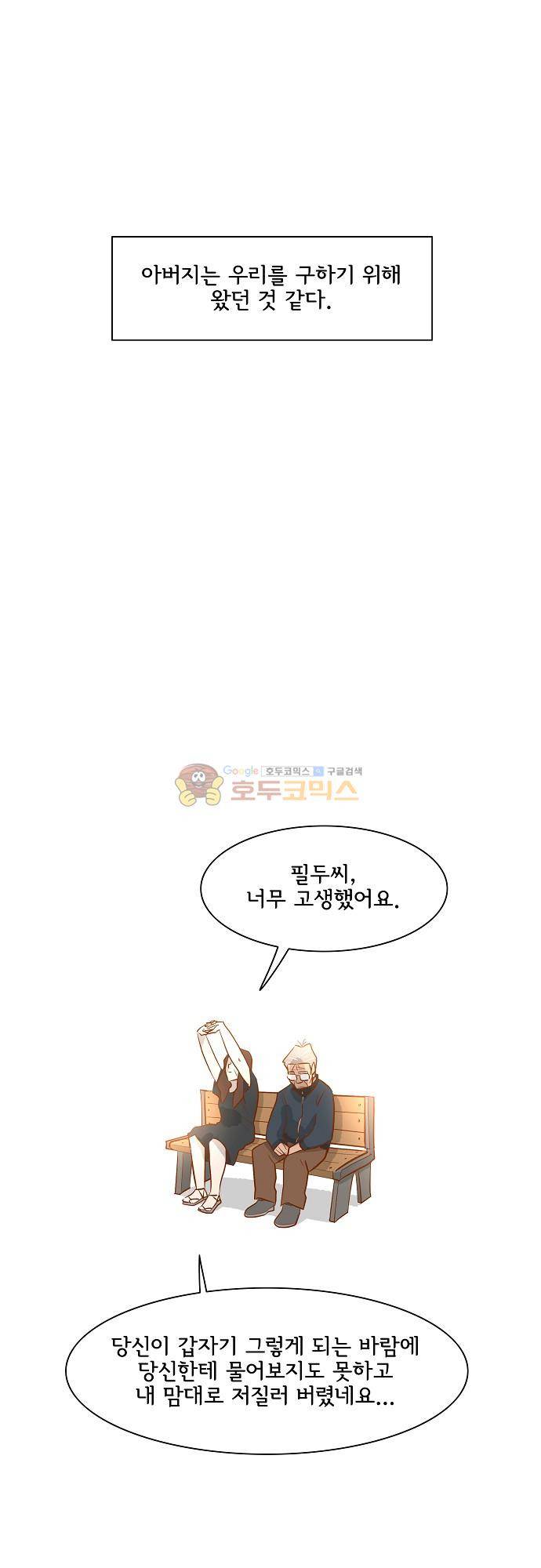 너를 그리는 시간 75화 - [마지막화] 37