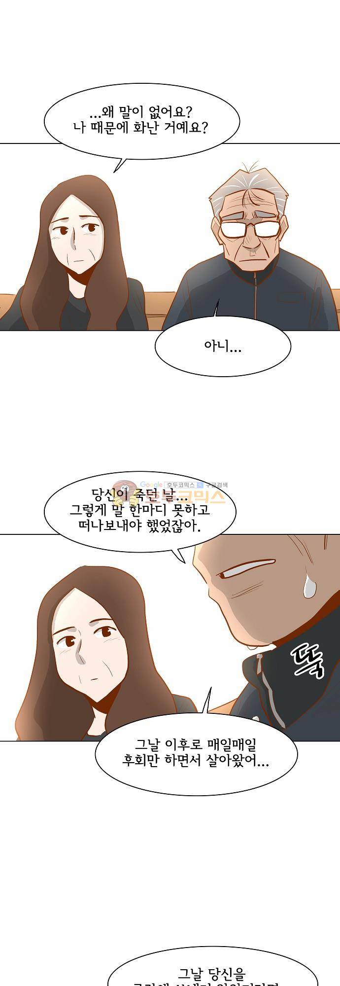 너를 그리는 시간 75화 - [마지막화] 38