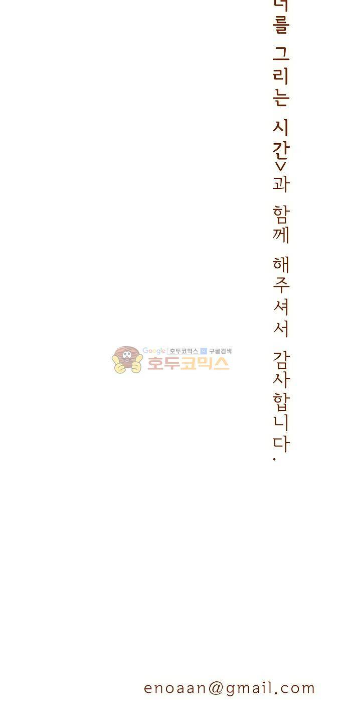 너를 그리는 시간 75화 - [마지막화] 52