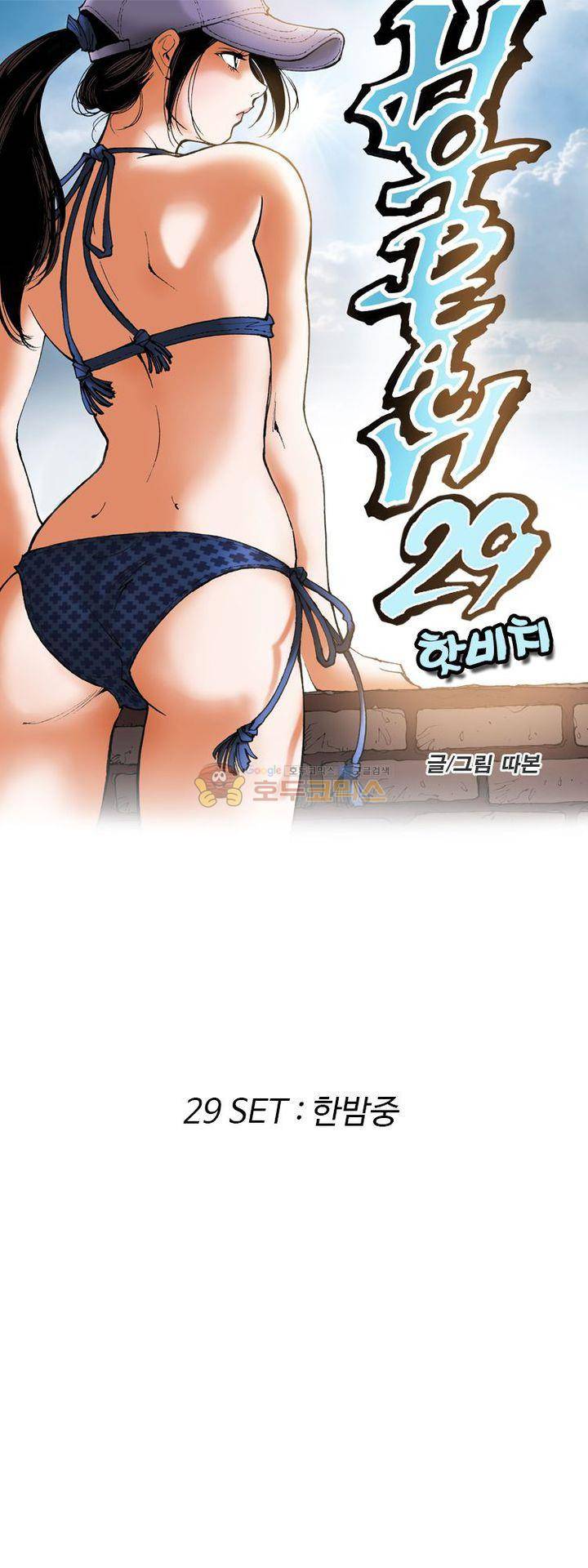 핫비치 29화 1