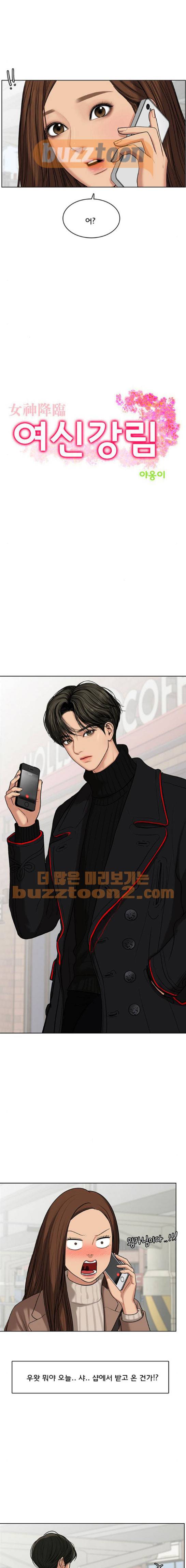 여신강림 53화 1
