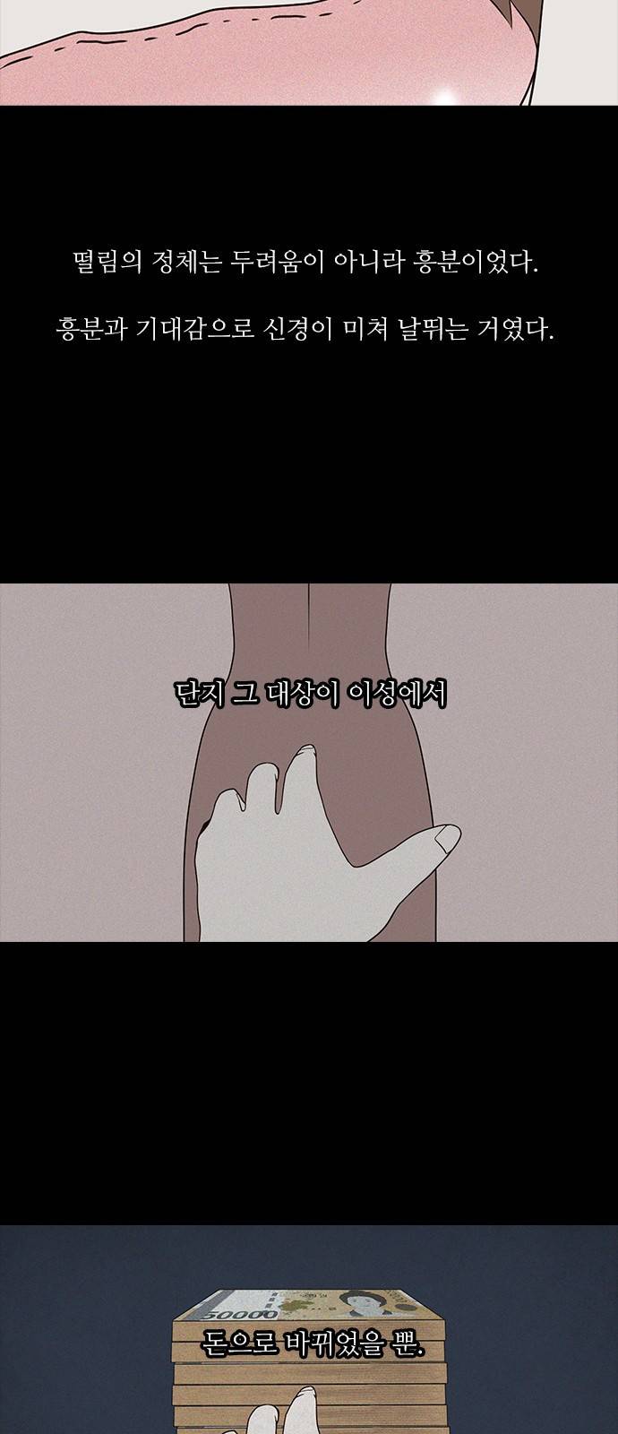 머니게임 2화 7
