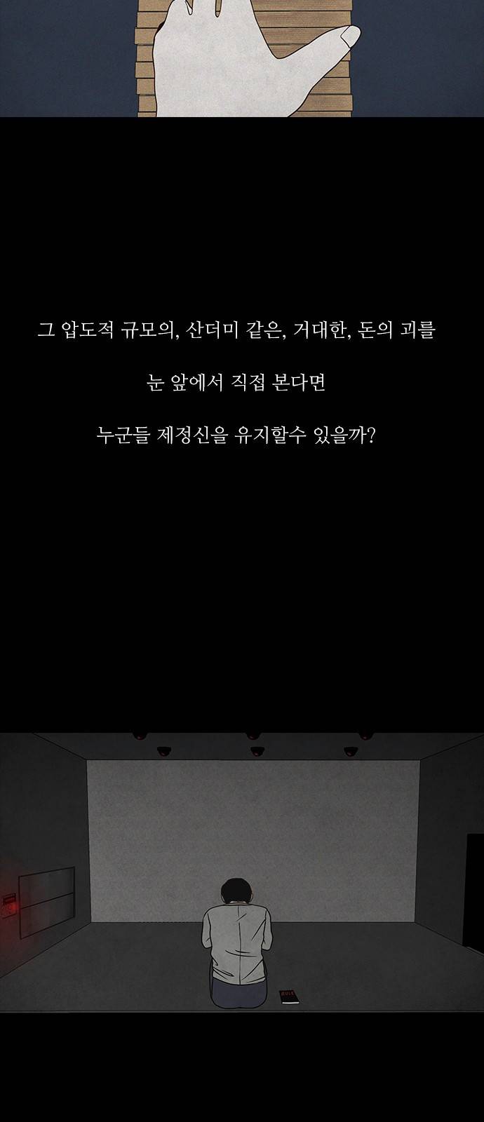 머니게임 2화 8