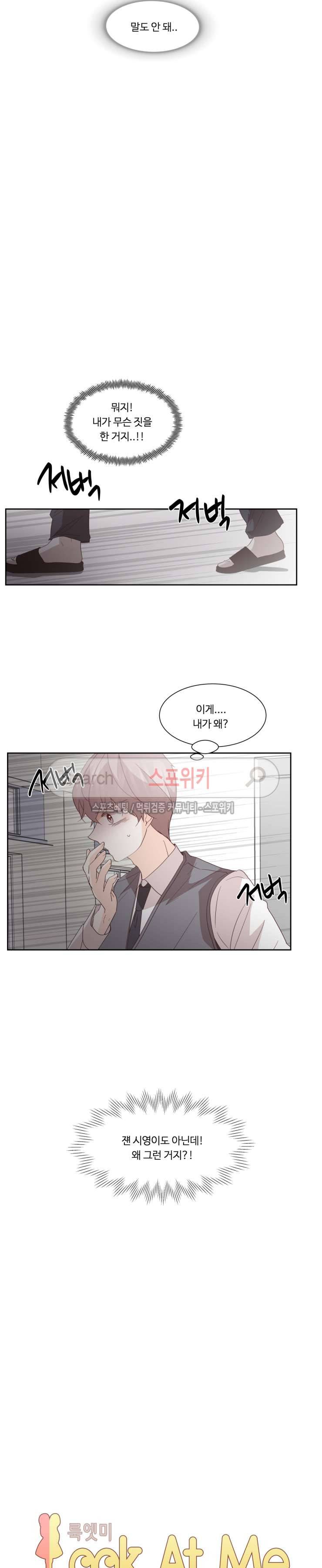 룩엣미 64화 2