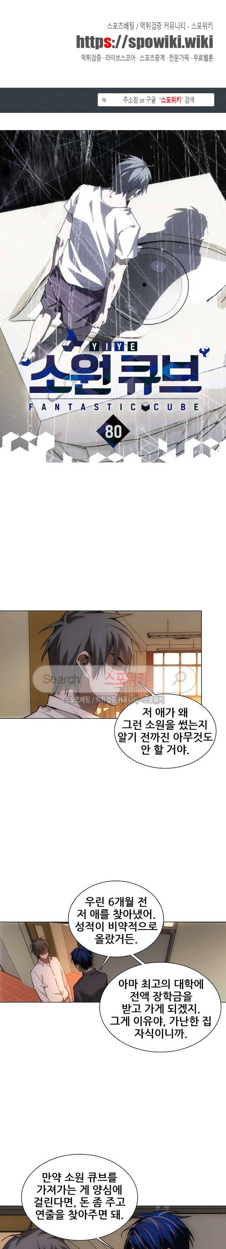 소원큐브 80화 1