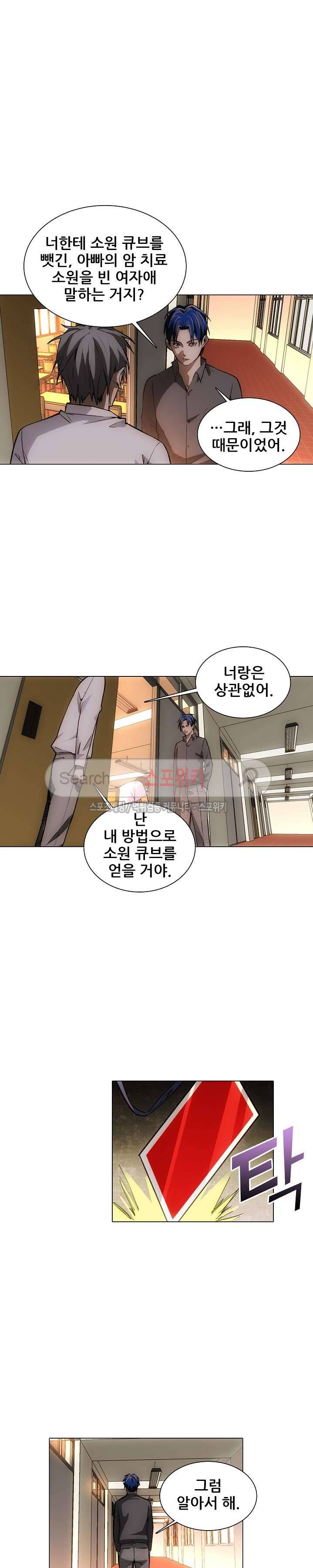 소원큐브 80화 3
