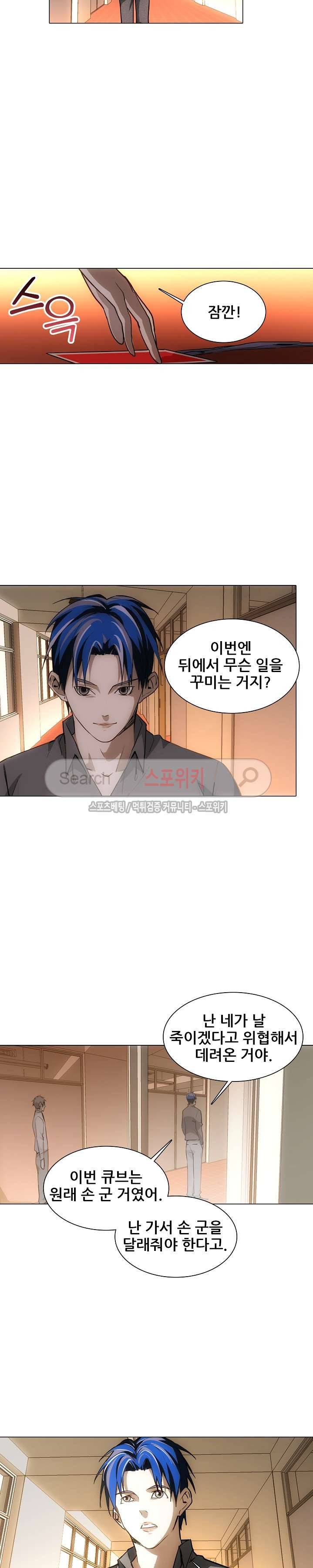 소원큐브 80화 4