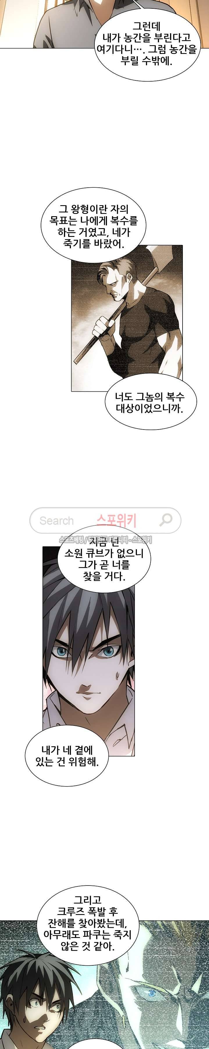 소원큐브 80화 5