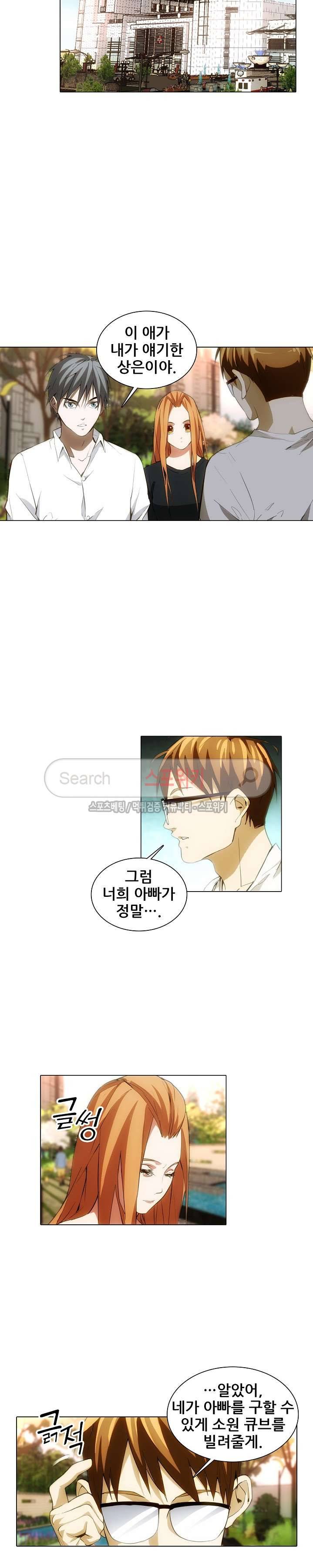 소원큐브 80화 7