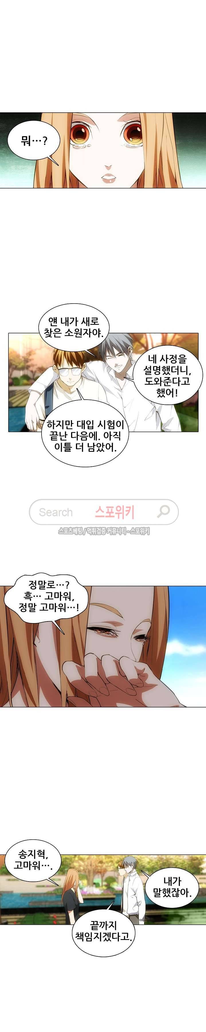 소원큐브 80화 8