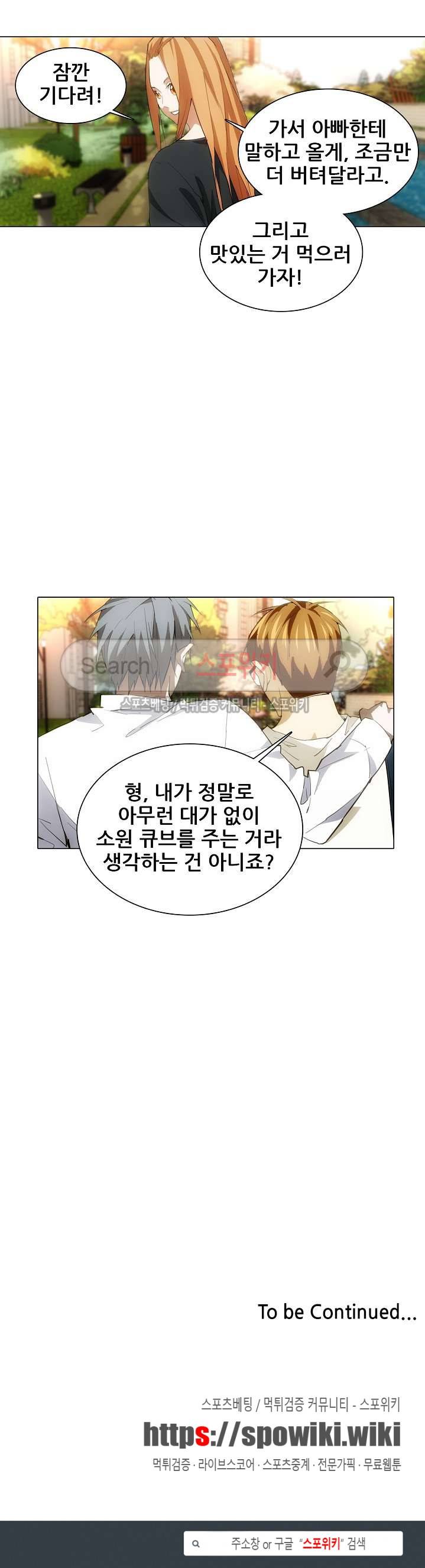 소원큐브 80화 9