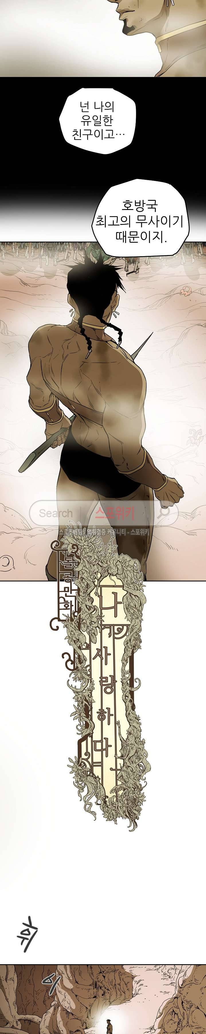 나, 사랑하다 45화 5