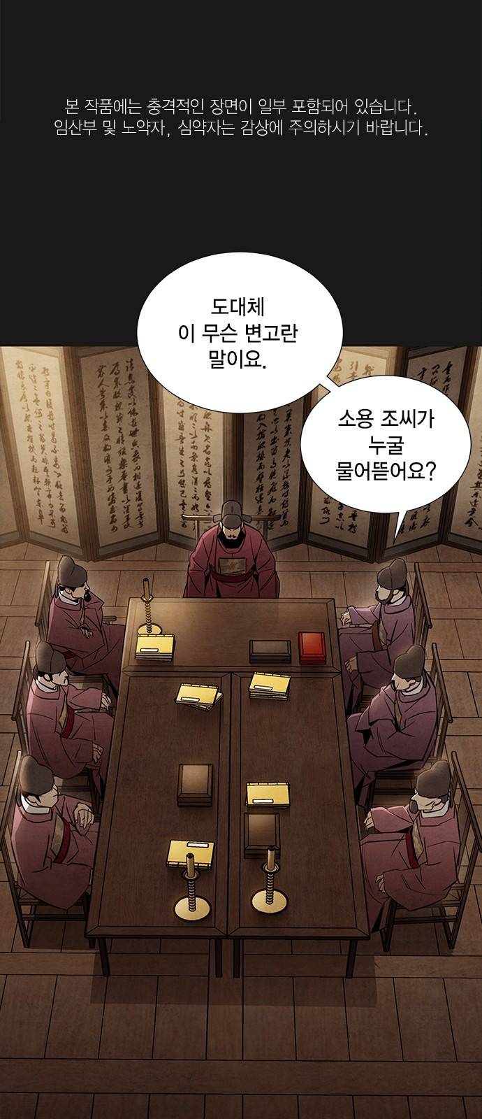 창궐 16화 1