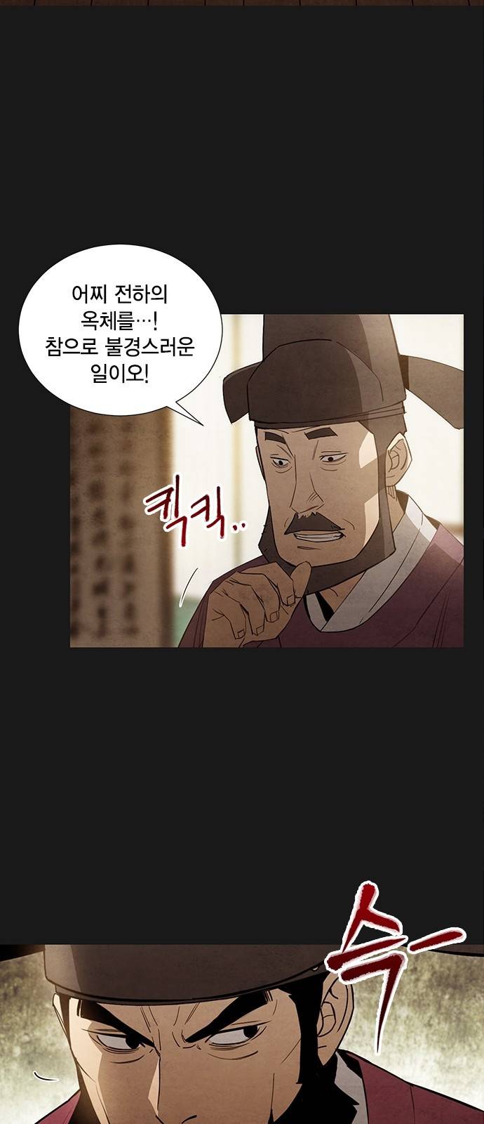 창궐 16화 2