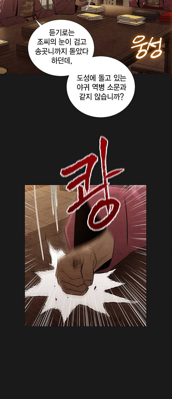 창궐 16화 4