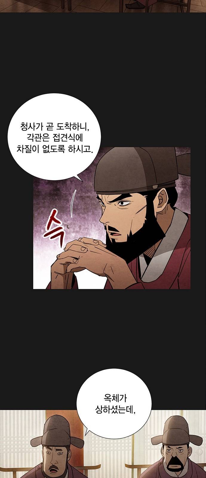 창궐 16화 6