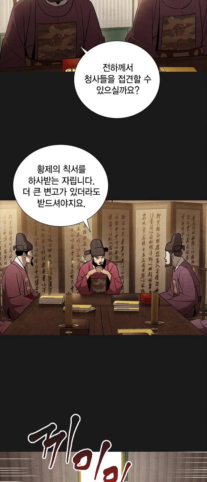 창궐 16화 7