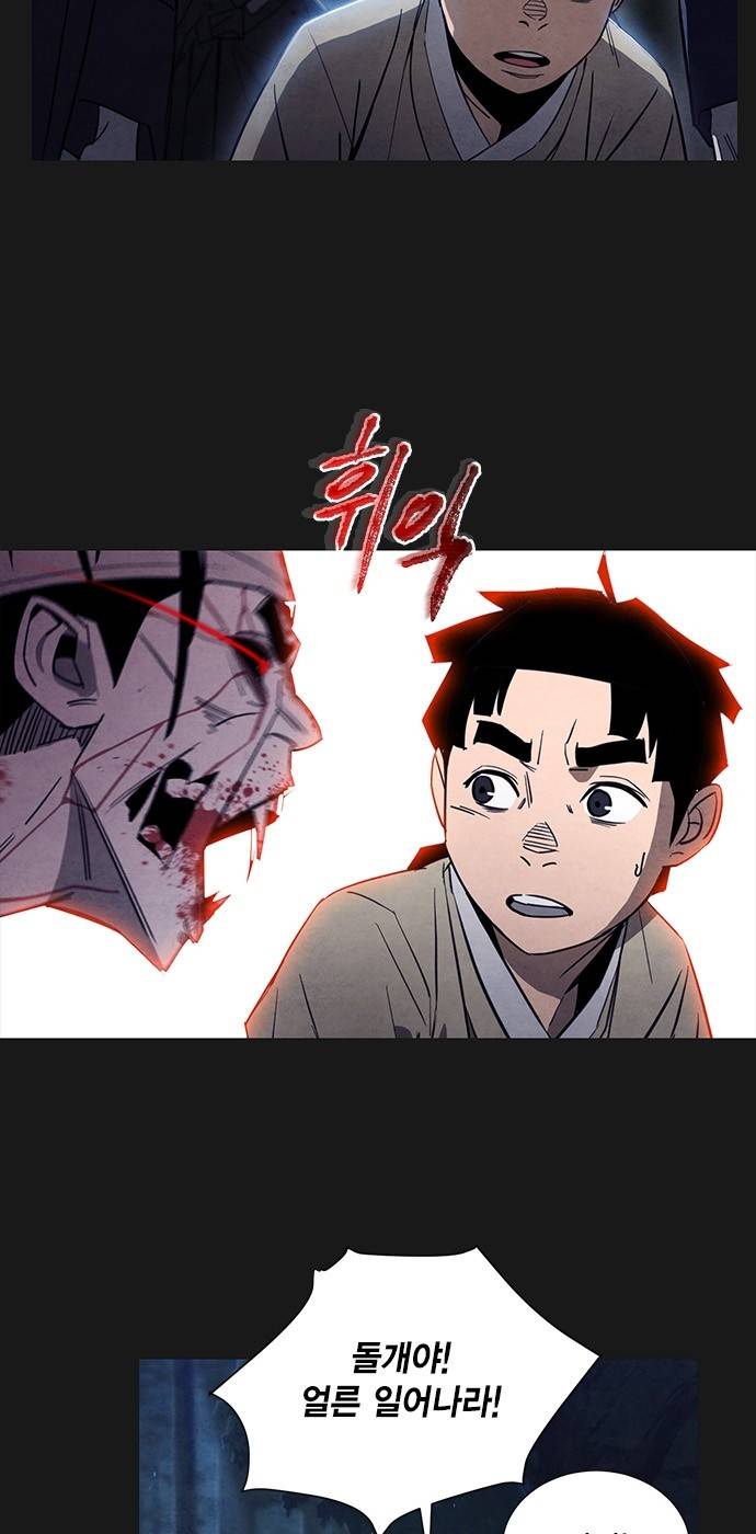 창궐 22화 6