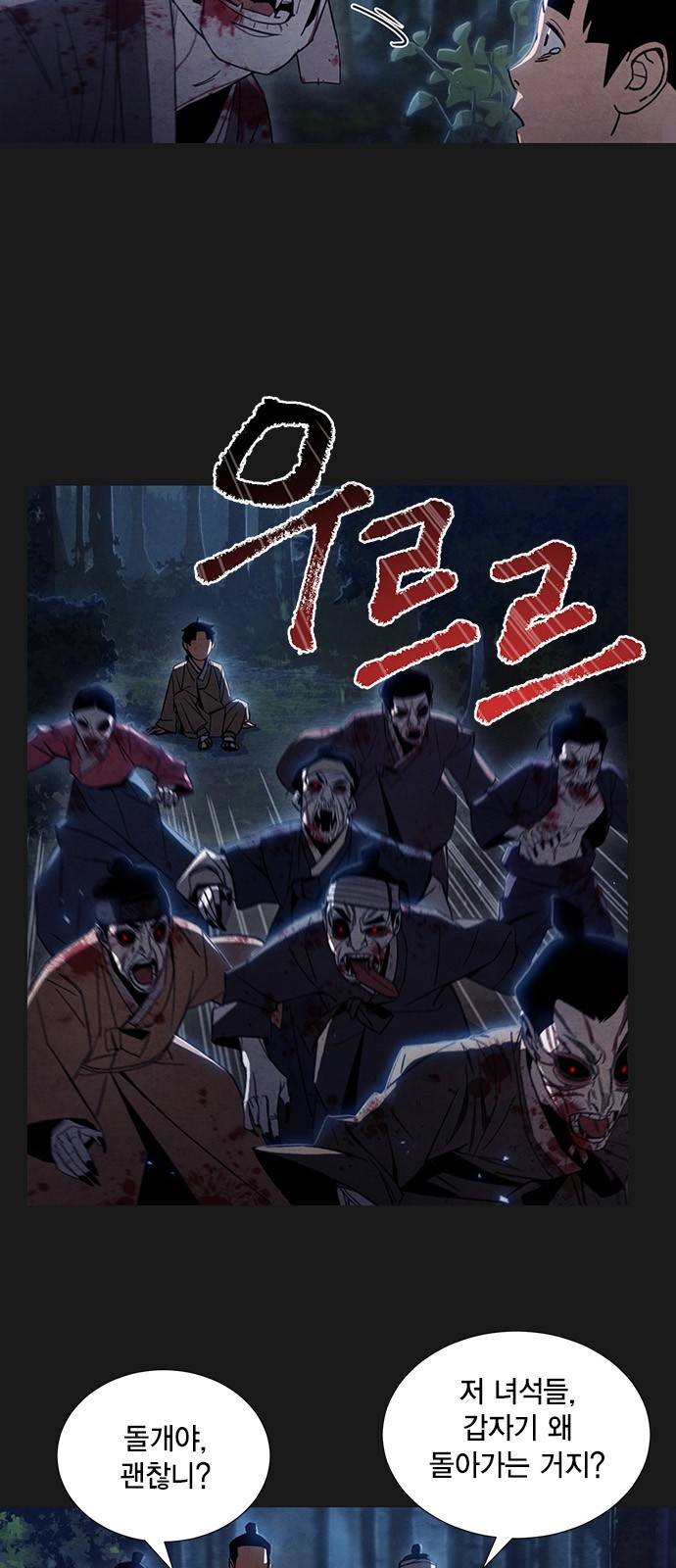 창궐 22화 9