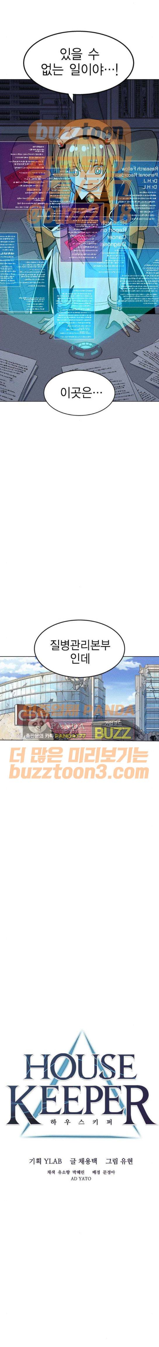 하우스키퍼 13화 2